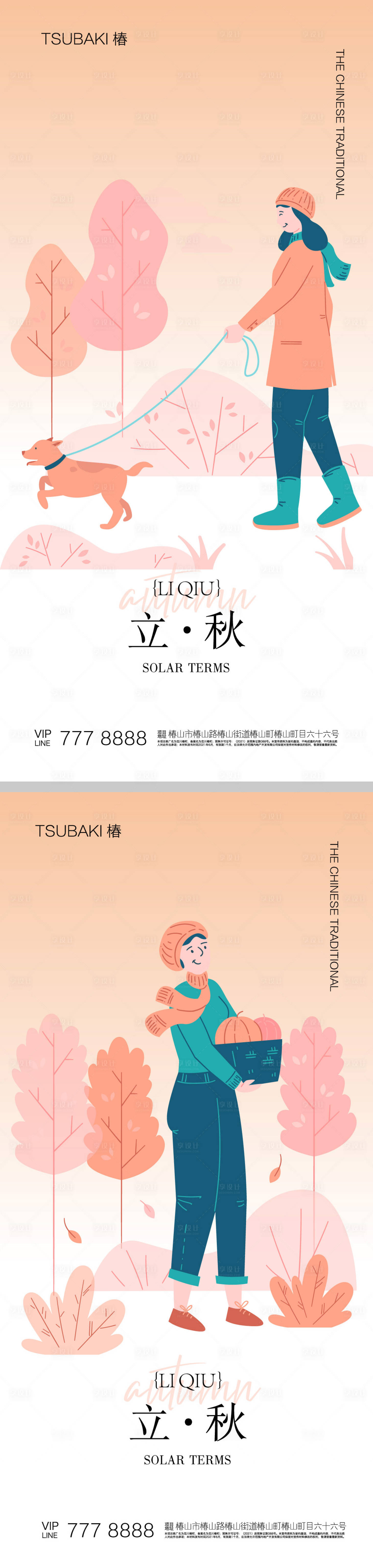 源文件下載【享設計】搜索編號：91750018189976745【立秋海報】