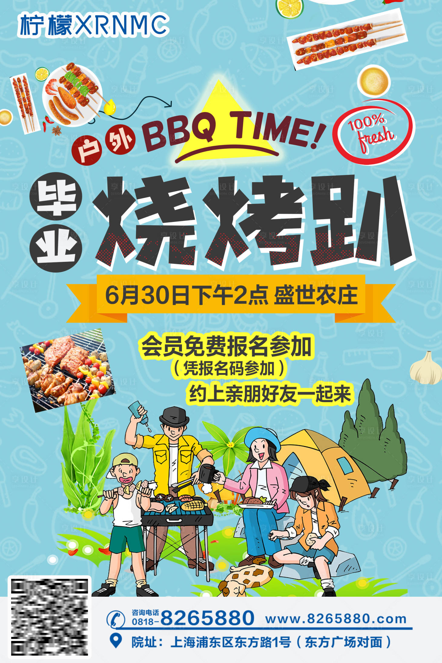源文件下载【享设计】搜索编号：95200018057367207【烧烤趴会员活动海报】