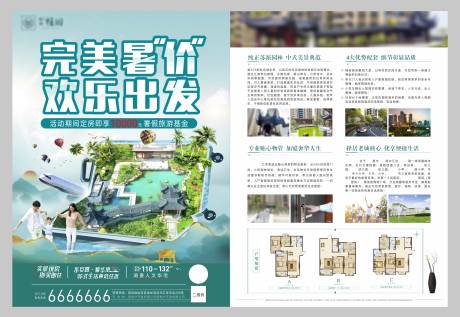 源文件下载【地产暑假活动单页】编号：62340018003346114