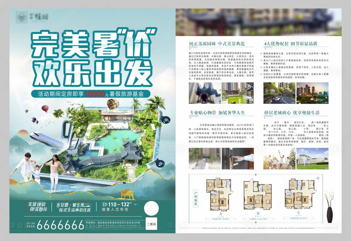 源文件下載【地產暑假活動單頁】編號：62340018003346114