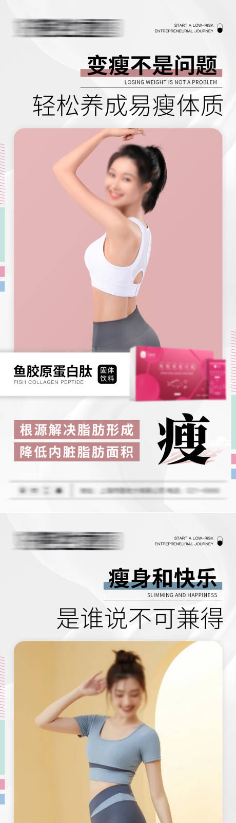 源文件下载【鱼胶原蛋白肽系列海报】编号：62100017740368641