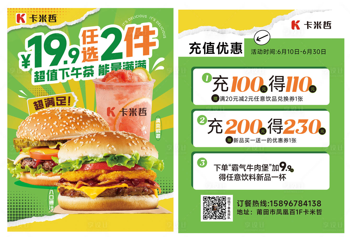 源文件下載【享設計】搜索編號：50500018106925504【漢堡飲料餐飲套餐宣傳單頁傳單】