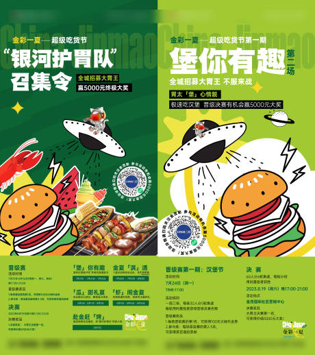 源文件下载【享设计】搜索编号：73420018254266894【活动系列单图】