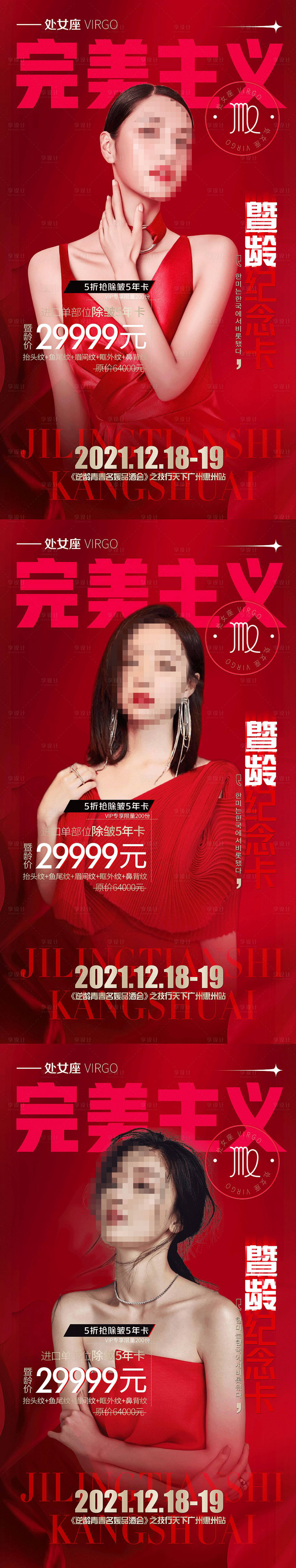 源文件下載【享設計】搜索編號：92670012273832793【除皺紀念卡系列】