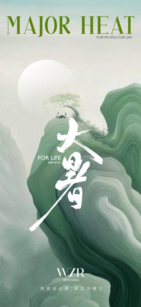 源文件下载【大暑处暑宋风新中式海报】编号：12830018142166632