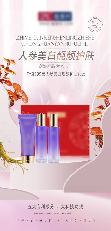 源文件下载【化妆品】编号：64550018234042270