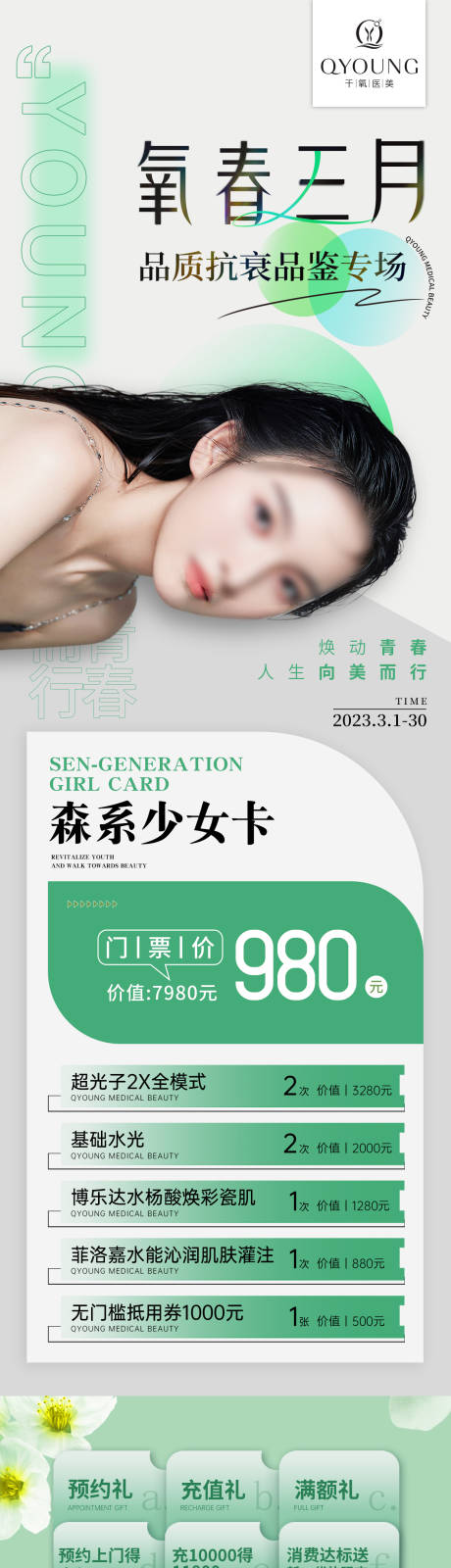 源文件下载【抗衰长图】编号：88480018098608491