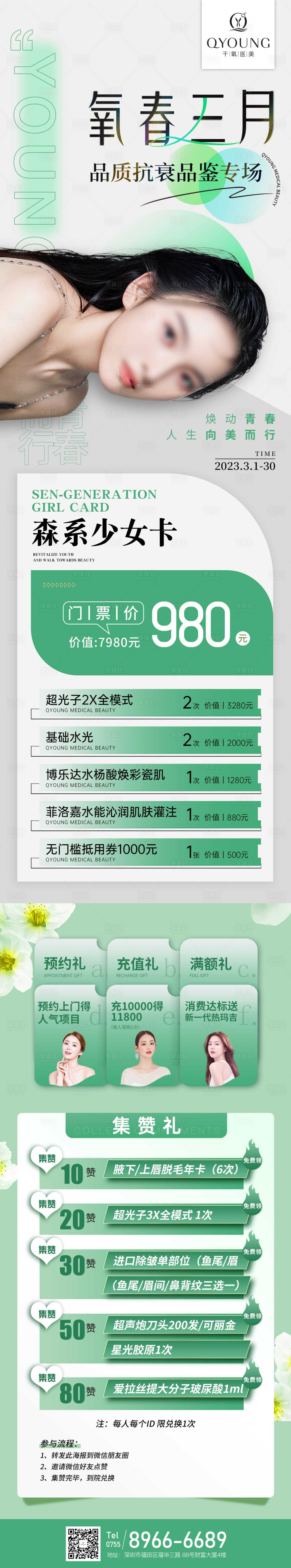 源文件下载【抗衰长图】编号：88480018098608491