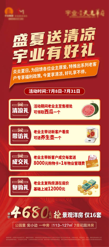 源文件下載【享設計】搜索編號：49800017859998239【夏日送禮活動海報】