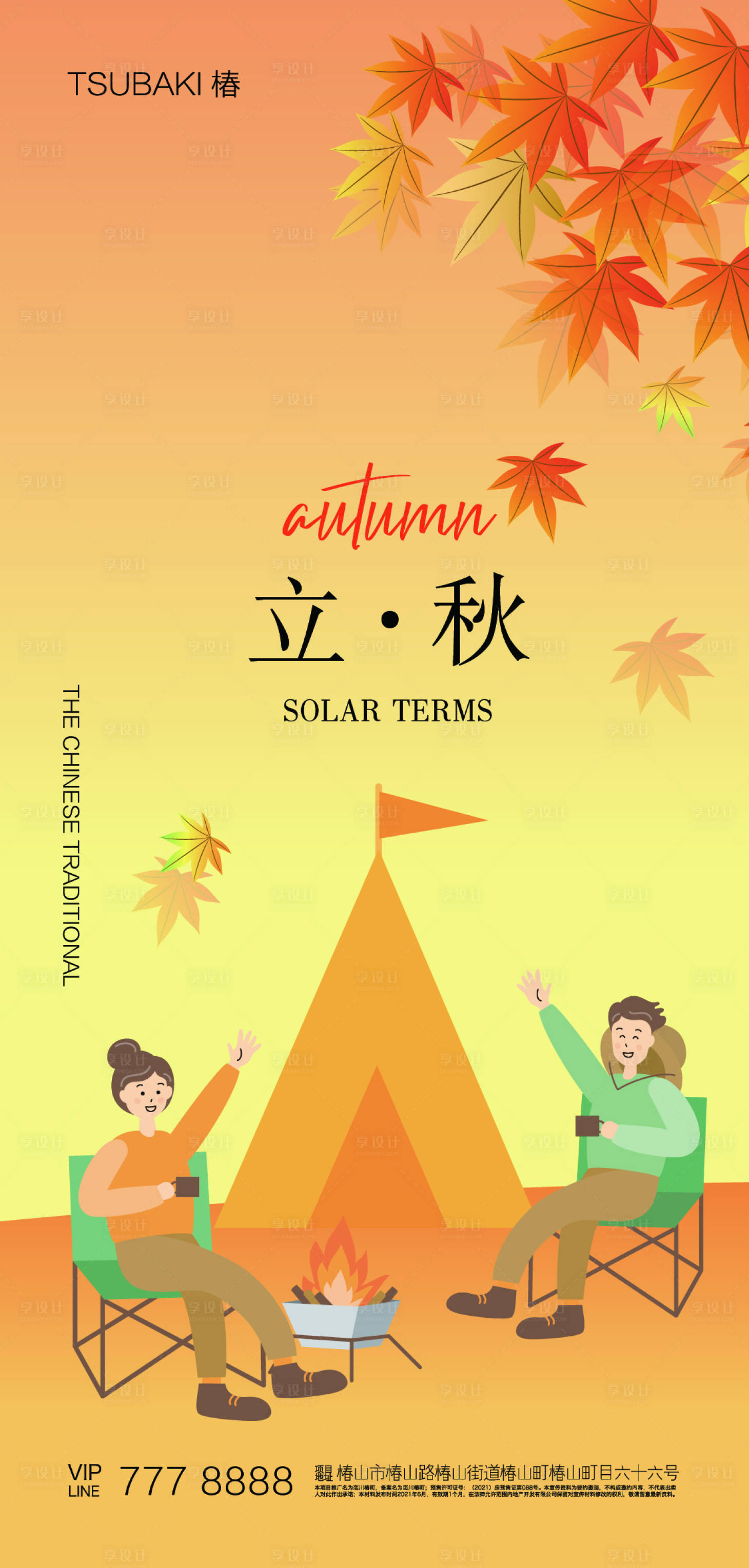 源文件下载【立秋海报】编号：11890018332694884