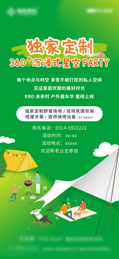 源文件下載【享設計】搜索編號：65970017965513434【野餐活動海報】