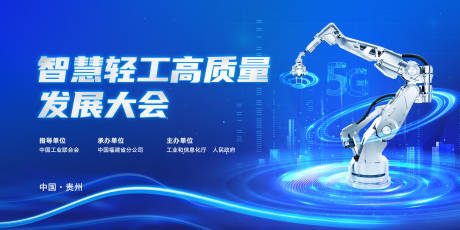 源文件下载【智慧轻工高质量发展会议活动背景板】编号：18010017867002913