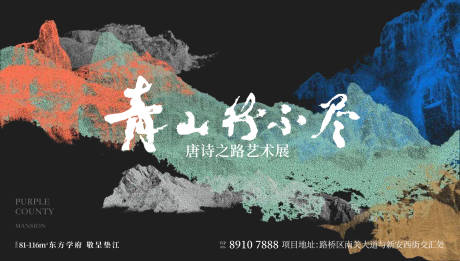 源文件下载【地产新中式艺术展活动展板】编号：20230710164017977