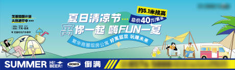 源文件下载【地产夏季酒馆活动展板】编号：86800018370662809