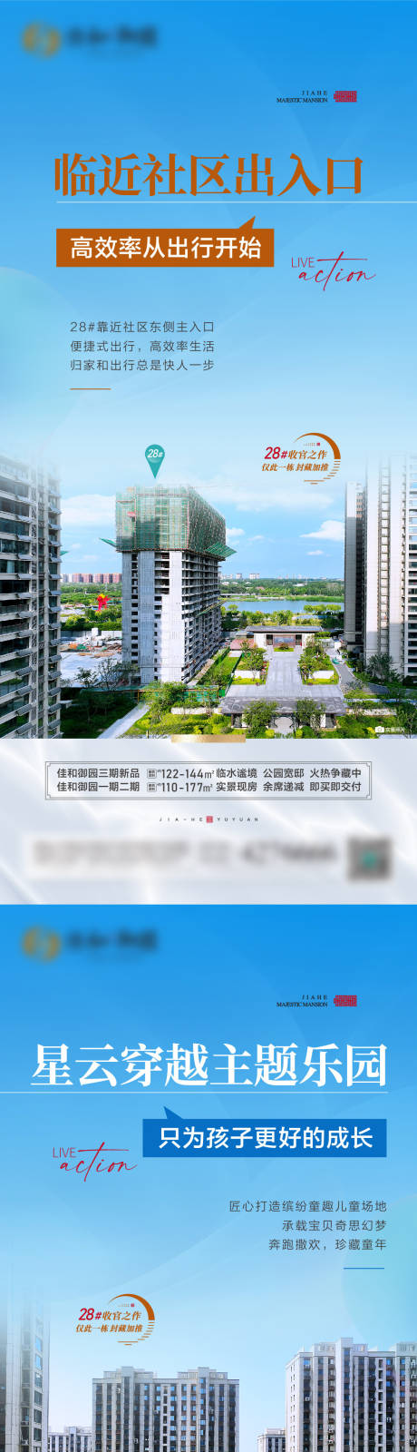 源文件下载【享设计】搜索编号：65210017768683727【地产配套价值点系列海报】