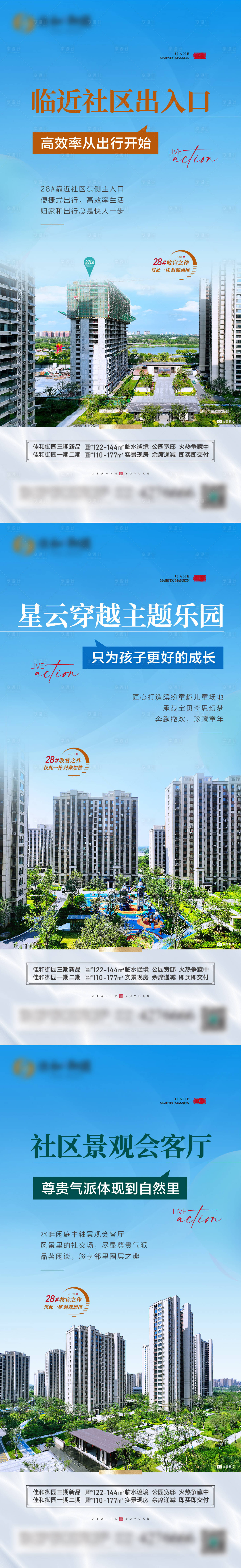 源文件下载【享设计】搜索编号：65210017768683727【地产配套价值点系列海报】