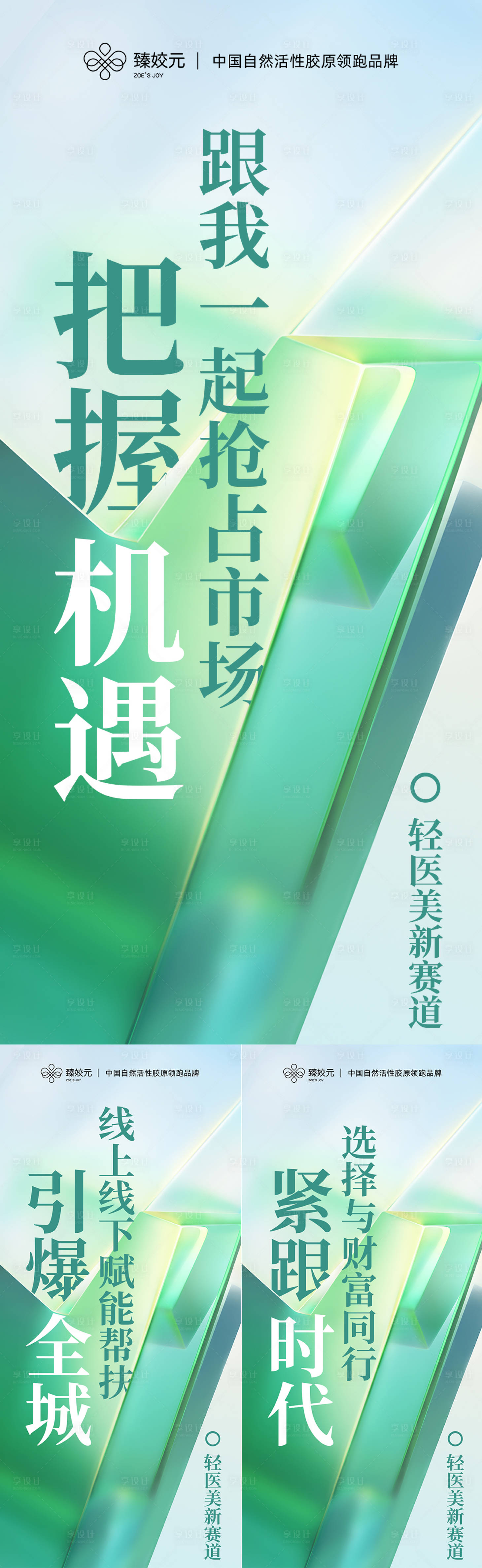 源文件下載【享設計】搜索編號：34460018372536632【醫美系列】