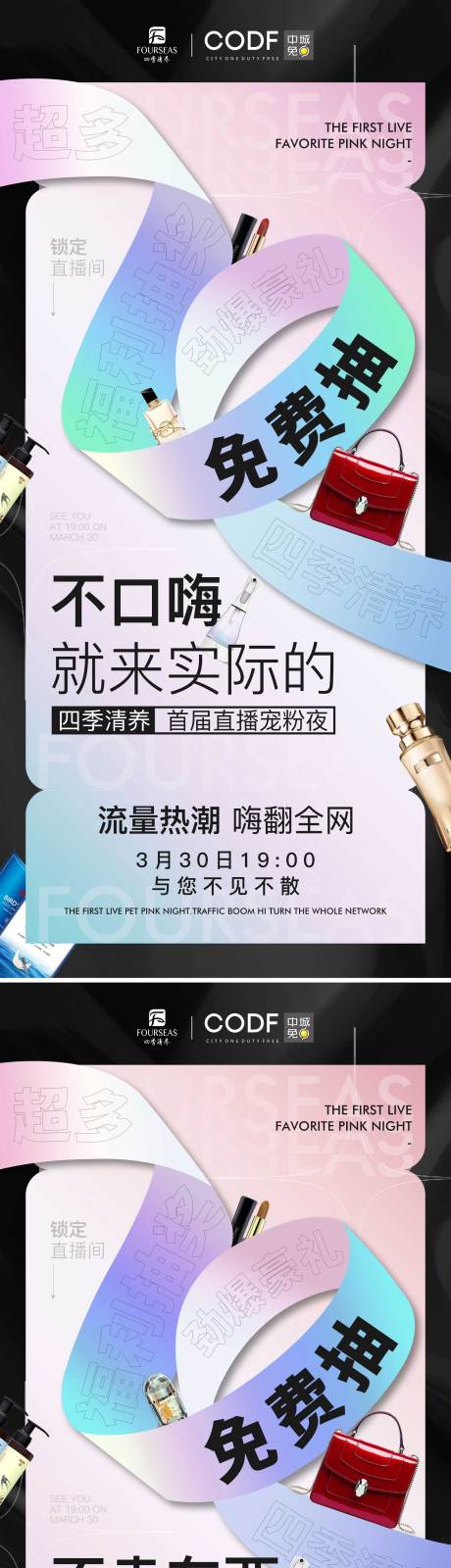 源文件下載【享設計】搜索編號：17120018037141860【直播寵粉夜預告海報】