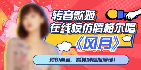 源文件下载【享设计】搜索编号：68270017978371633【明星直播海报】