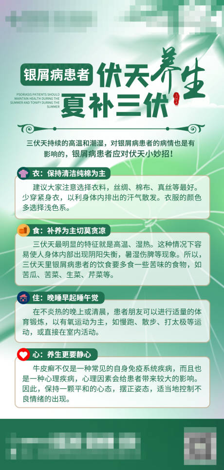 源文件下載【享設計】搜索編號：50380017908092408【三伏天養生】