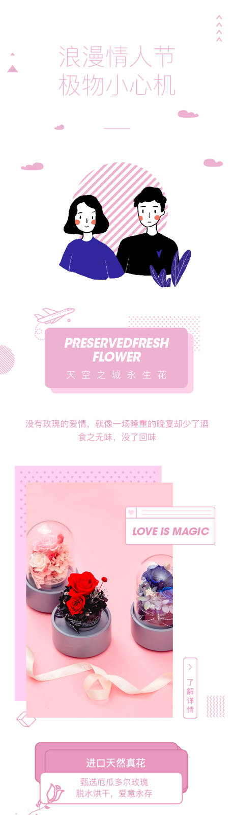 源文件下载【情人节电商内容页】编号：78870018210595841