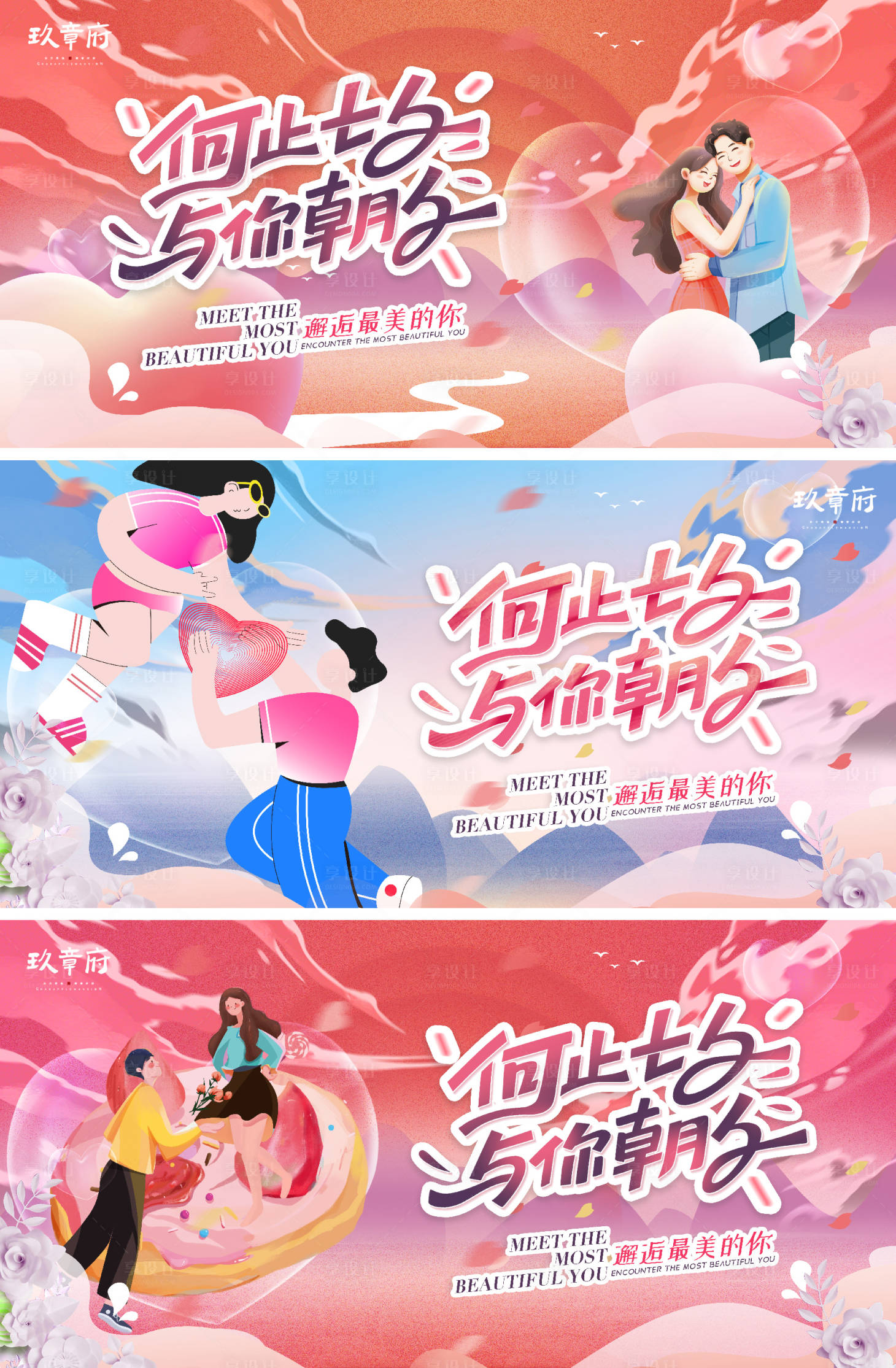 源文件下载【享设计】搜索编号：77110018225539301【七夕活动主画面展板背景板】