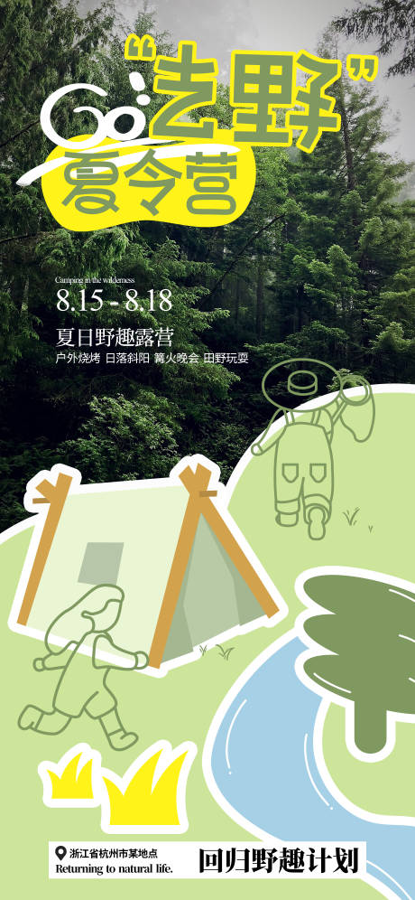 源文件下载【夏令营户外活动海报】编号：37580018366486178