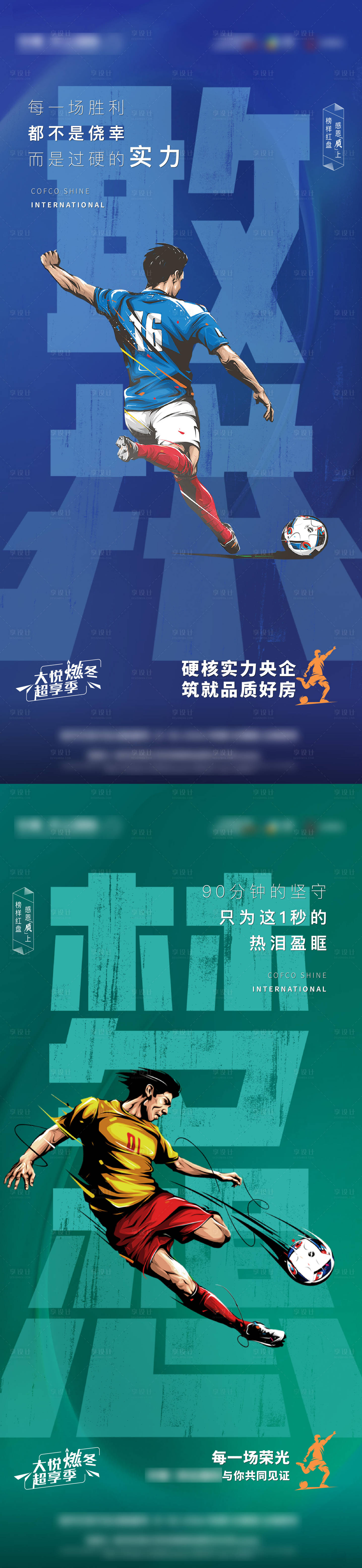 源文件下載【享設計】搜索編號：22590017922851550【體育熱點前宣海報】