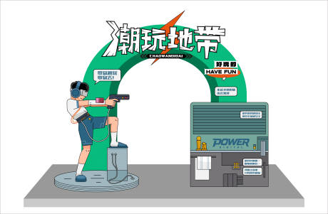 源文件下載【享設計】搜索編號：11300017848666179【潮玩地帶龍門】