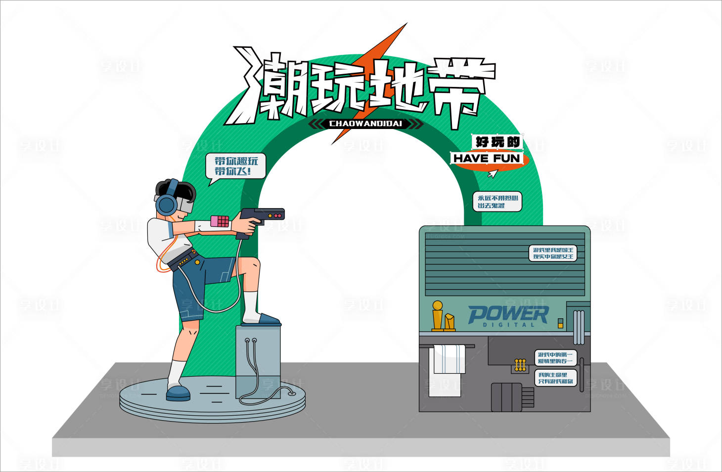 源文件下載【享設計】搜索編號：11300017848666179【潮玩地帶龍門】