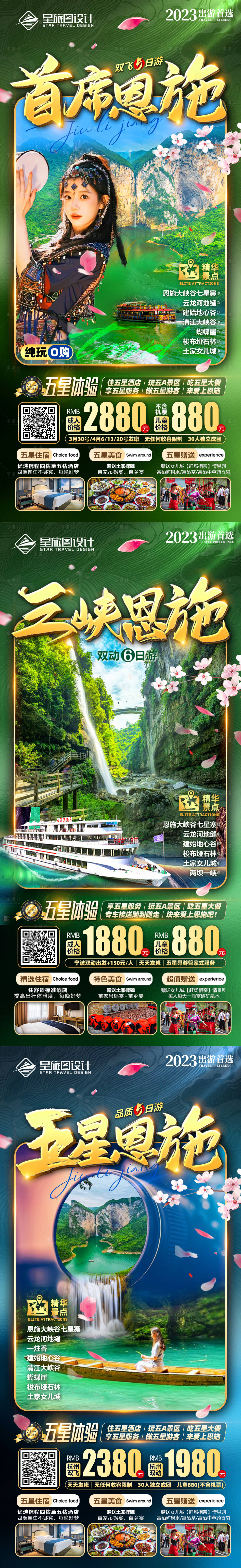 源文件下載【享設計】搜索編號：65610017920117106【湖北恩施三峽微信旅游系列海報】