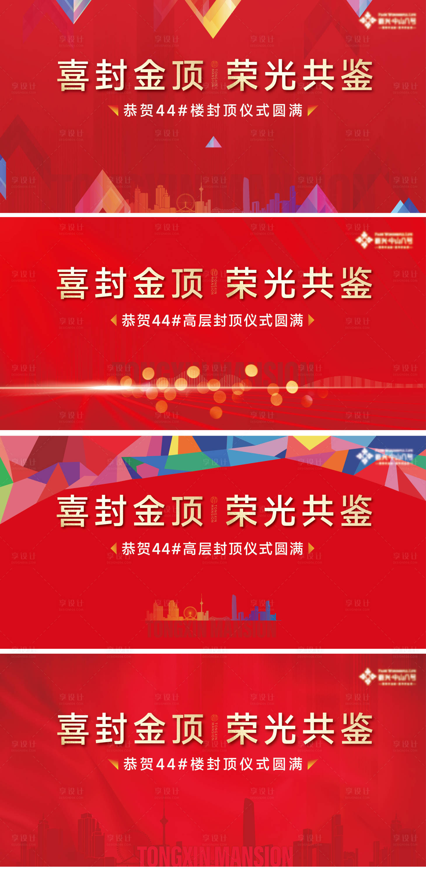 源文件下載【享設計】搜索編號：82280018183329190【地產封頂背景板】