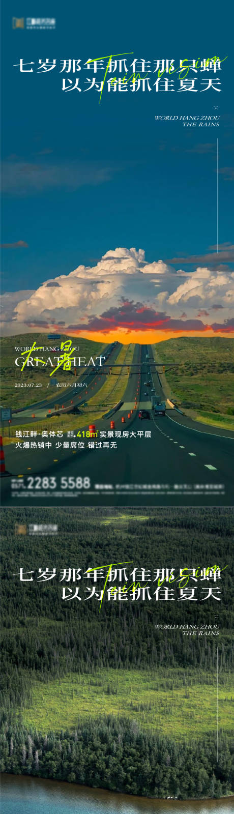 源文件下载【二十四节气大暑夏天海报】编号：12920018087594364