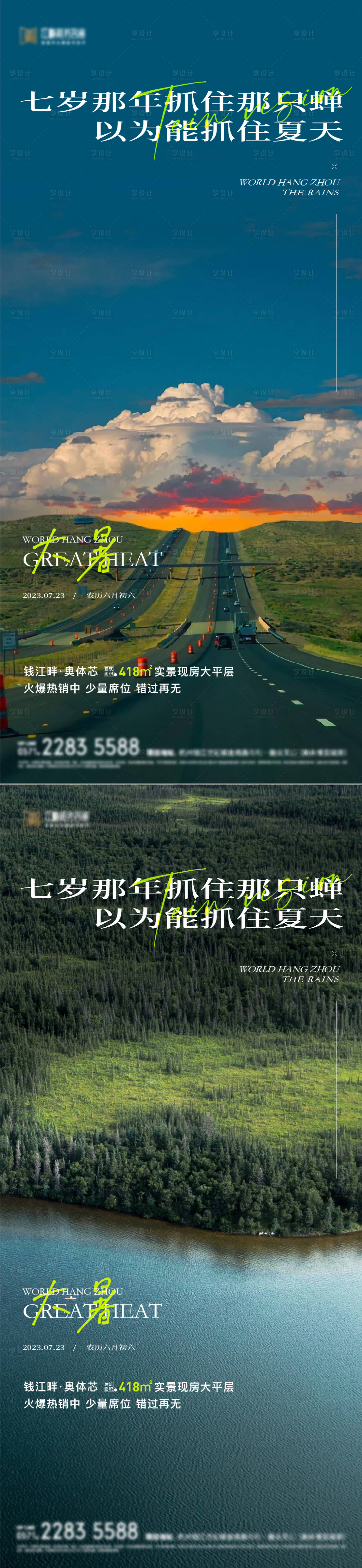 源文件下载【享设计】搜索编号：12920018087594364【二十四节气大暑夏天海报】