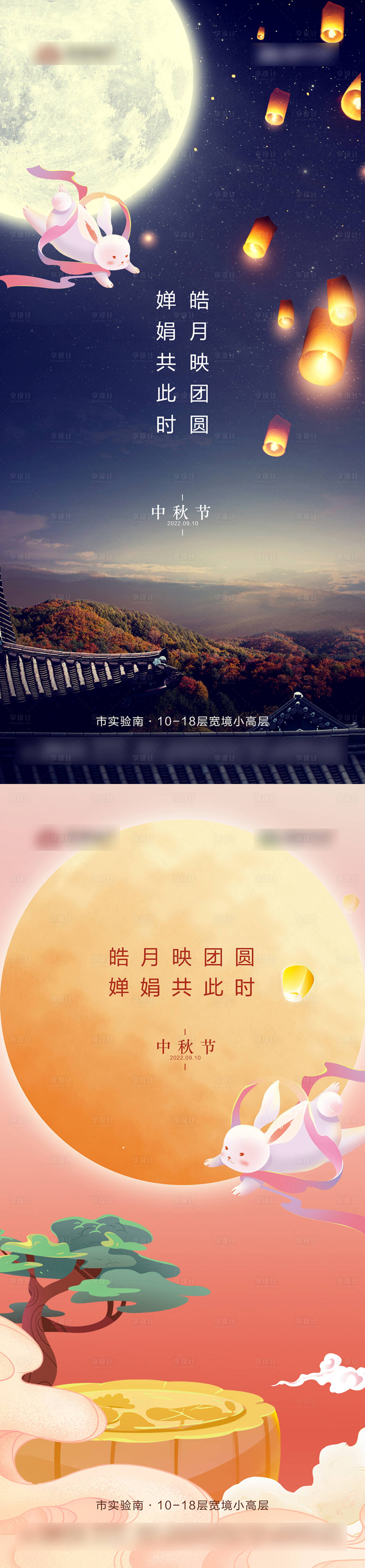 源文件下载【享设计】搜索编号：28040017764725297【中秋节海报】