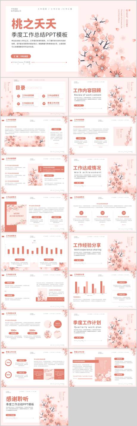 源文件下载【桃之夭夭主题季度工作总结】编号：39640017935226407