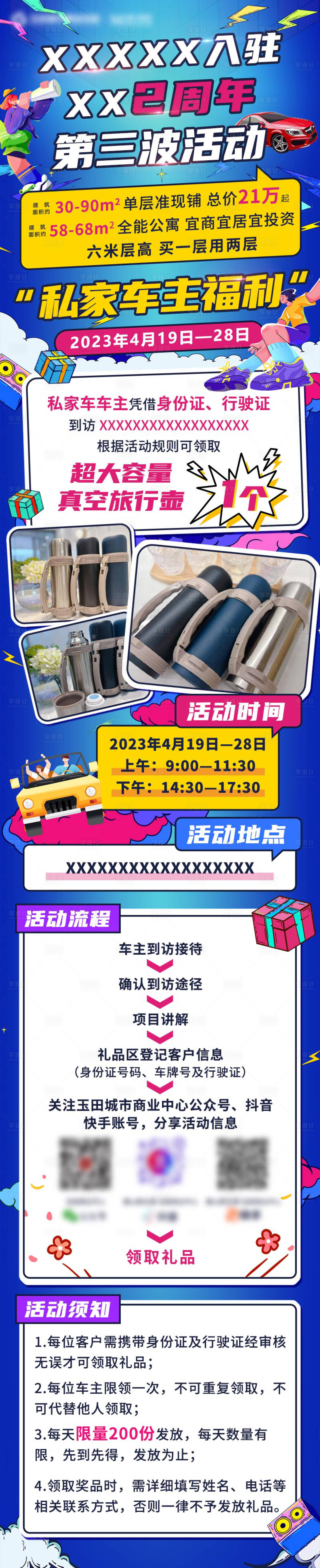 源文件下载【周年庆活动长图】编号：16450018306573451