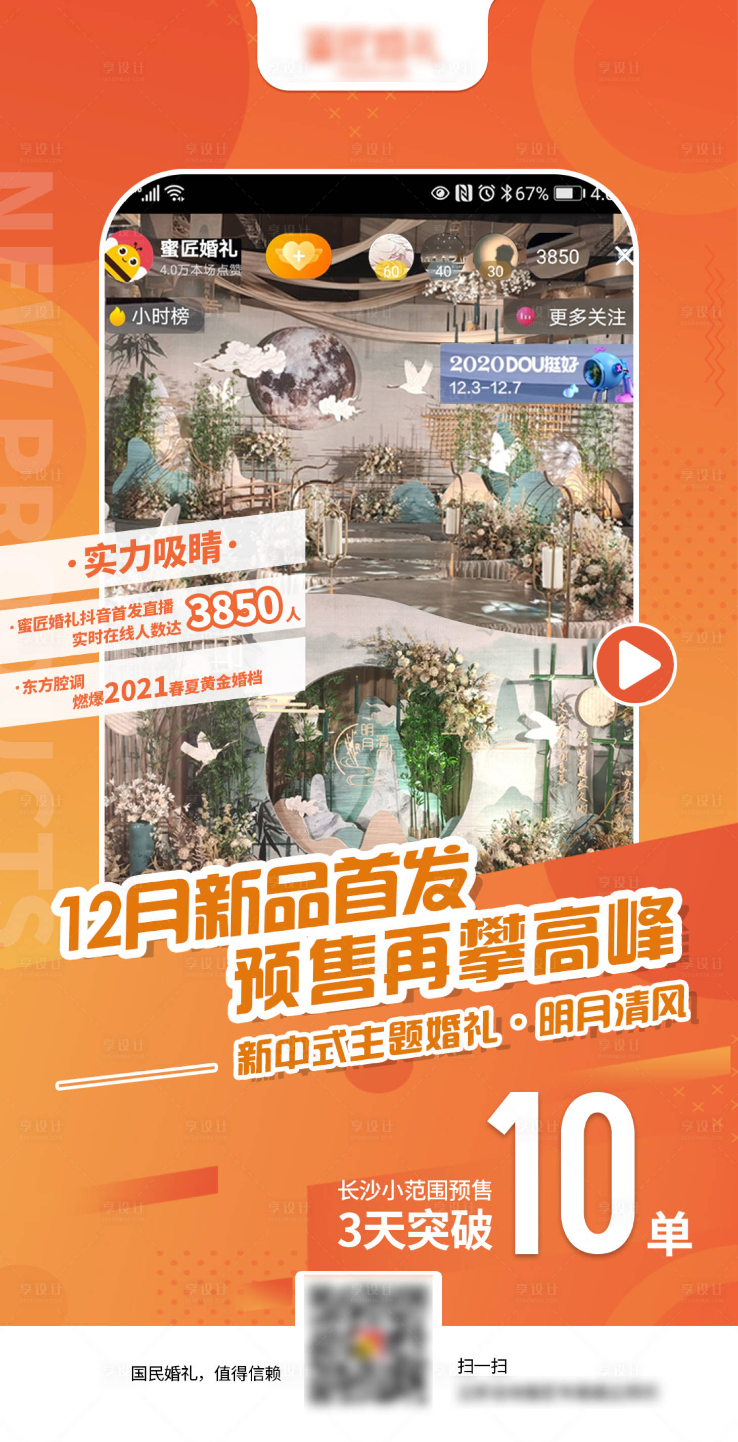 源文件下载【享设计】搜索编号：71470017760553153【直播海报】