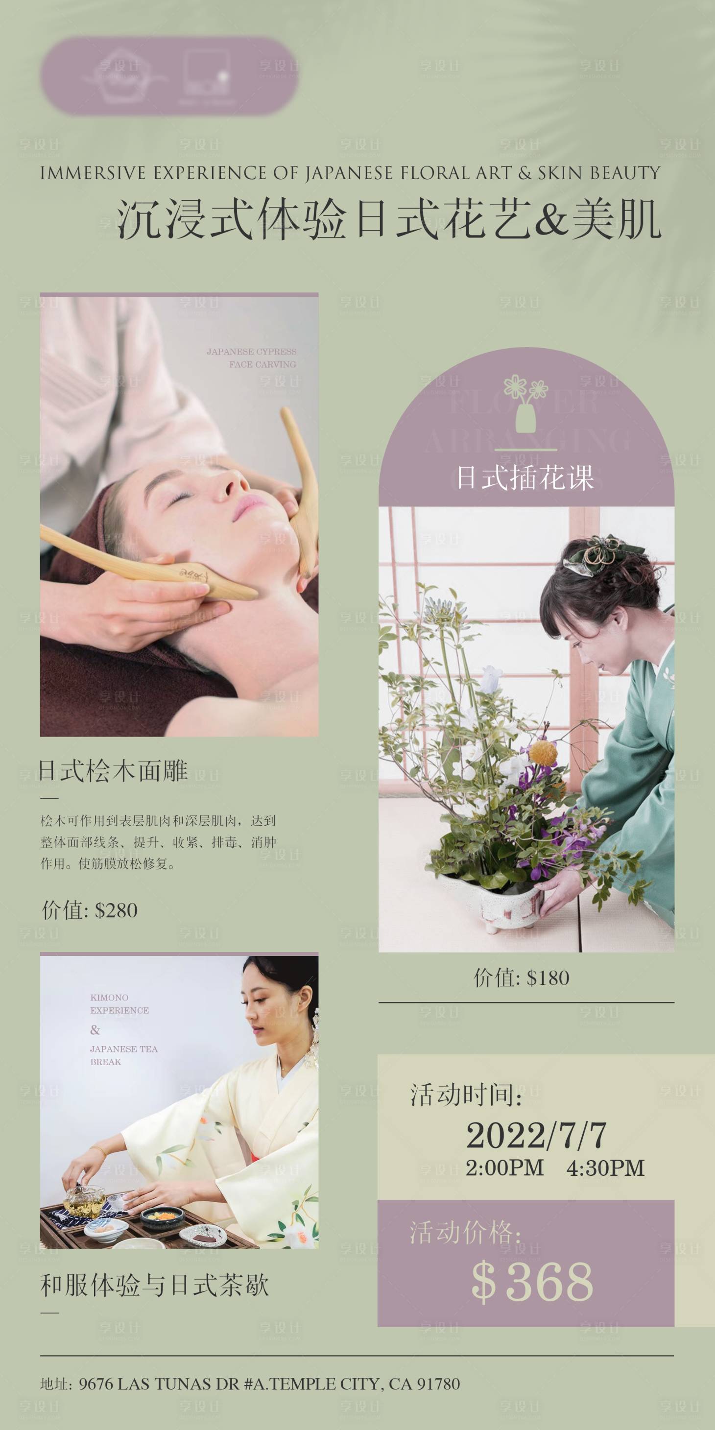 源文件下載【享設計】搜索編號：92870018230749583【花藝茶藝】