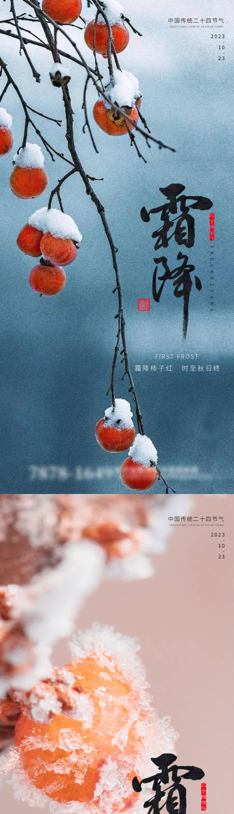 源文件下載【霜降節(jié)氣海報】編號：90450017757967628