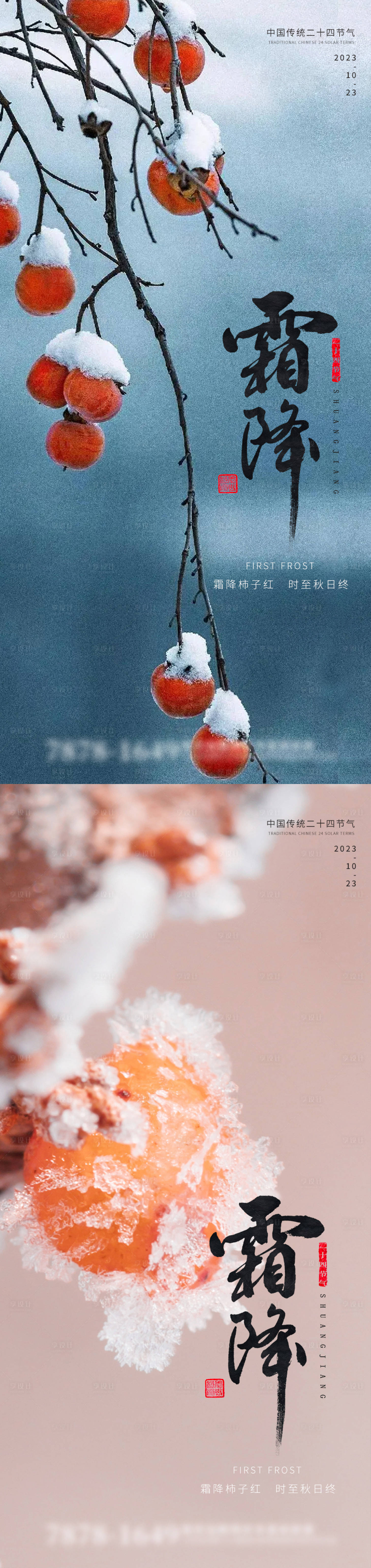 源文件下載【享設計】搜索編號：90450017757967628【霜降節(jié)氣海報】