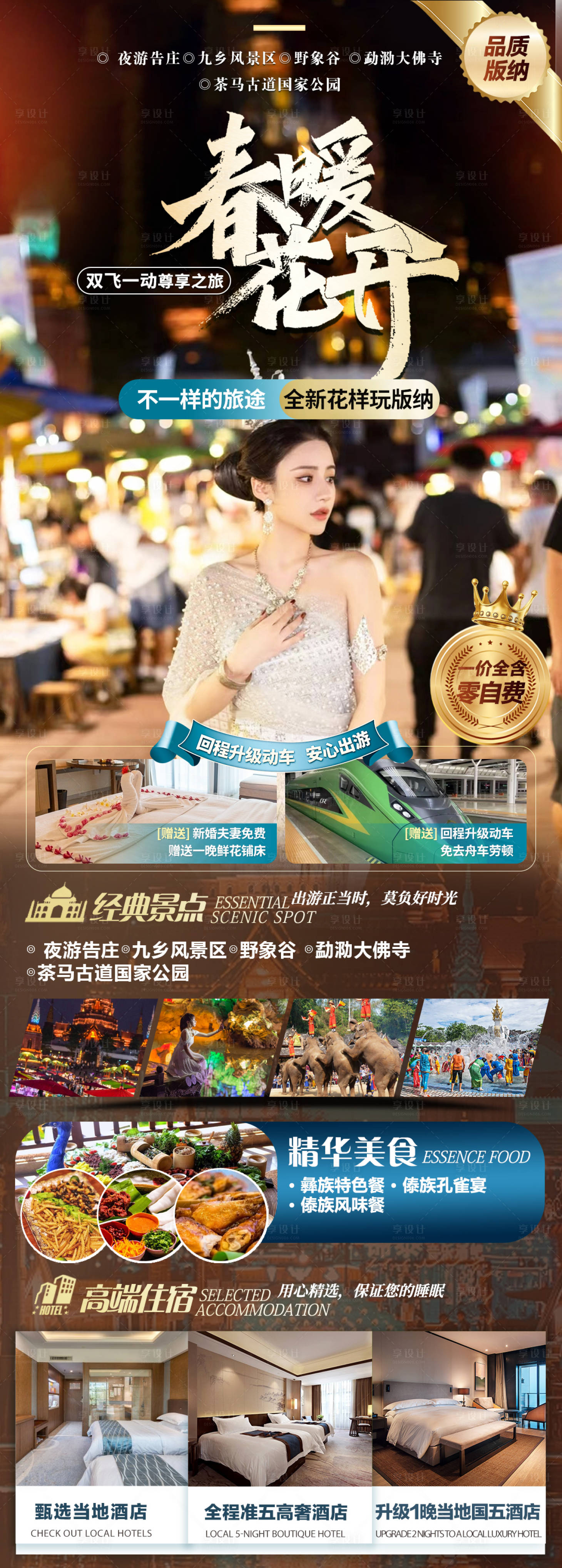 源文件下载【西双版纳宣传海报】编号：18300017742062706