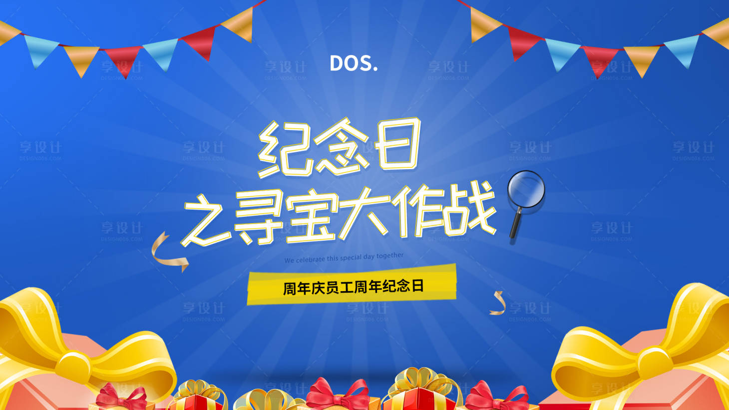 源文件下载【享设计】搜索编号：22690017933434624【公司员工入职周年纪念活动展板】