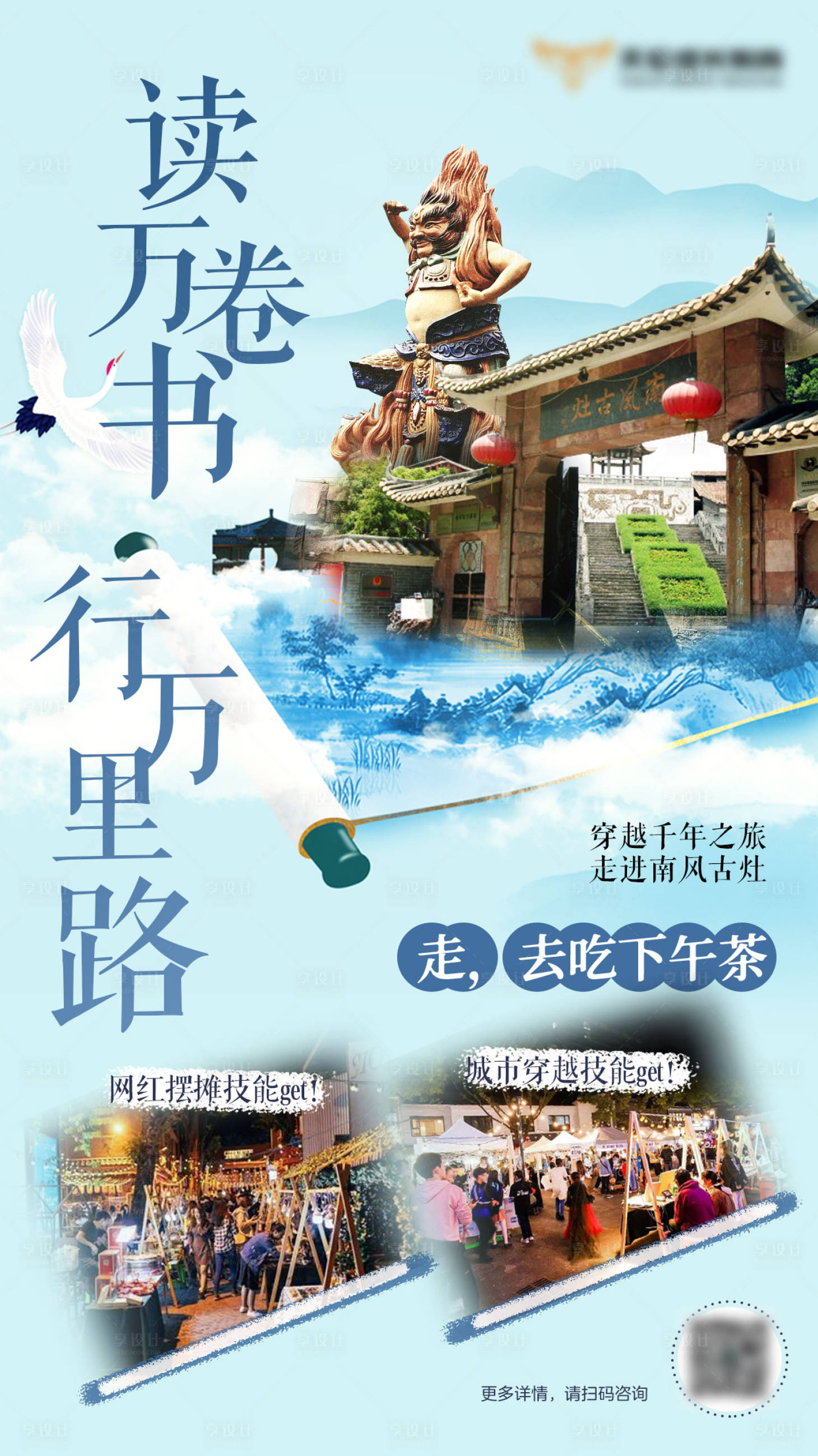 源文件下载【研学海报】编号：45040018195244495