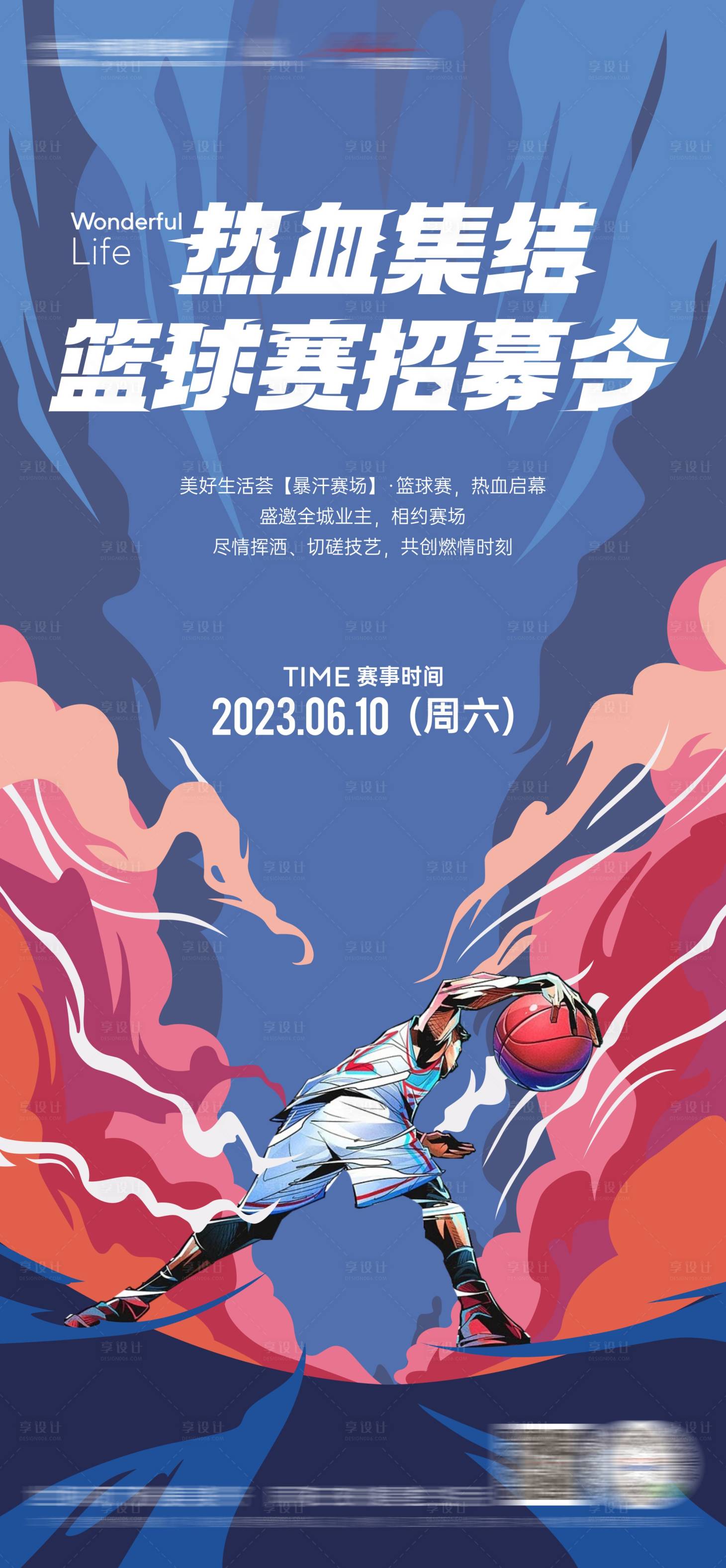 源文件下载【享设计】搜索编号：88910018287096188【篮球活动海报】