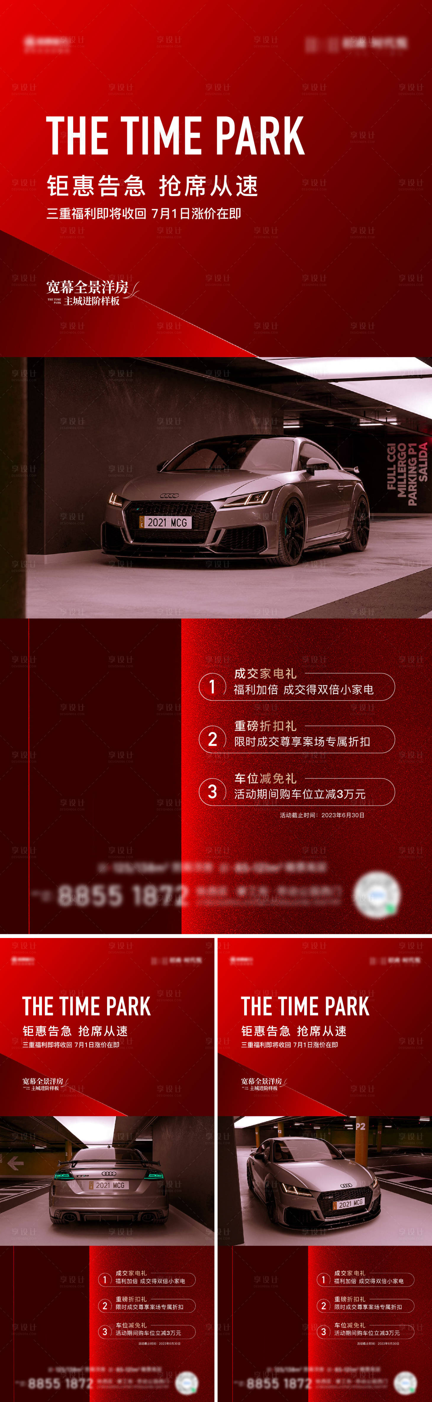 源文件下载【享设计】搜索编号：80710017847273517【车位海报】