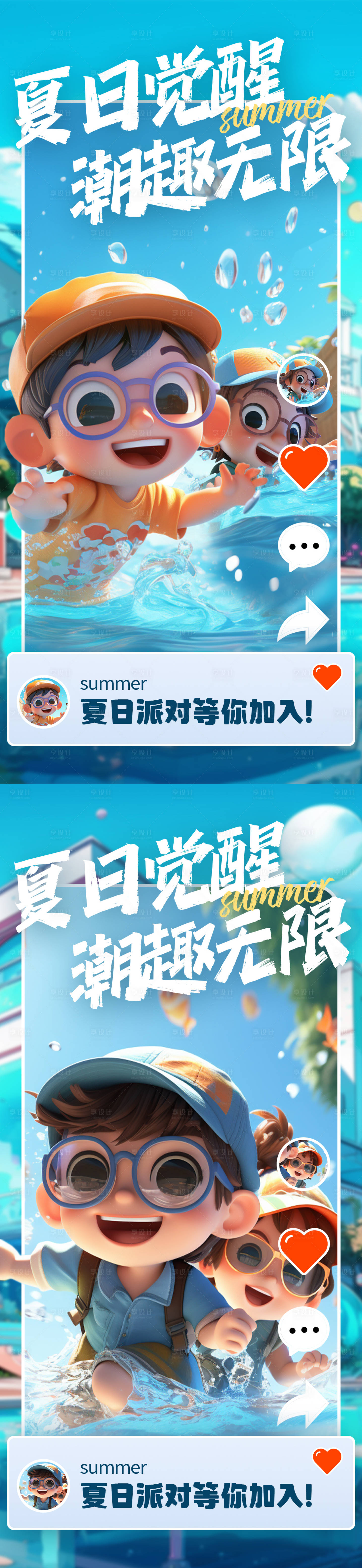 源文件下載【享設計】搜索編號：68300018000877625【3D卡通夏日游泳海報】