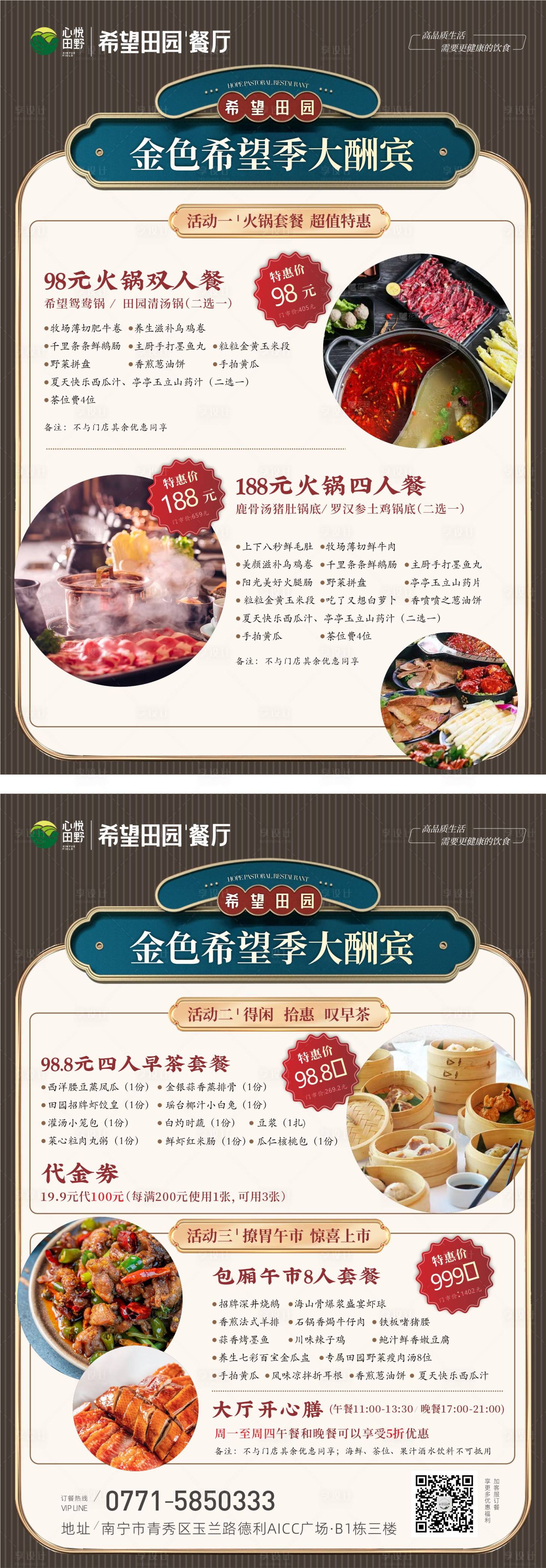 源文件下载【美食活动台卡】编号：20230719165509600