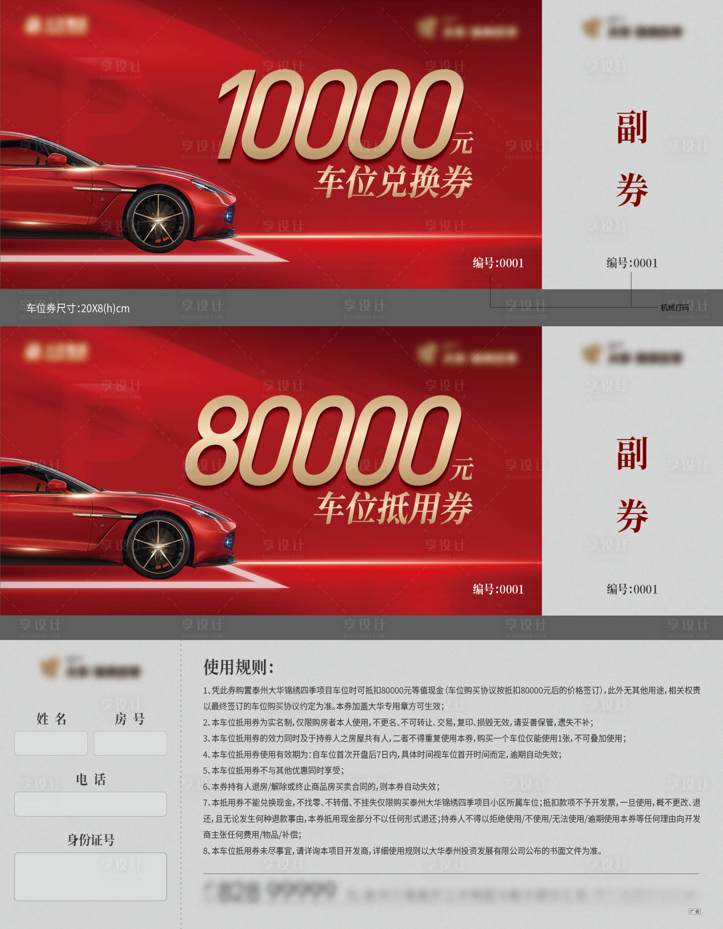 源文件下載【車位券  】編號：63420017854997066