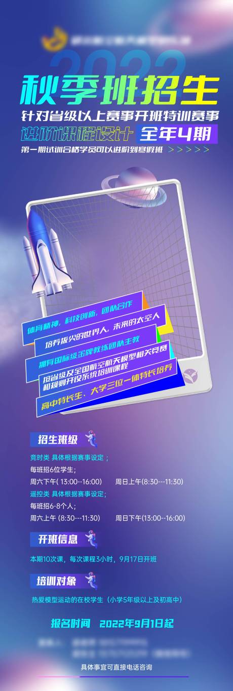 源文件下载【招生长图】编号：89200018399739025